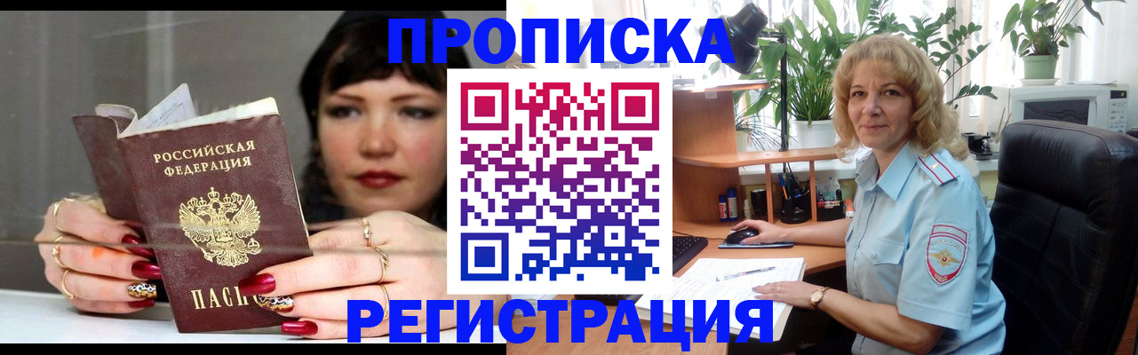 прописка штамп в Калужской области